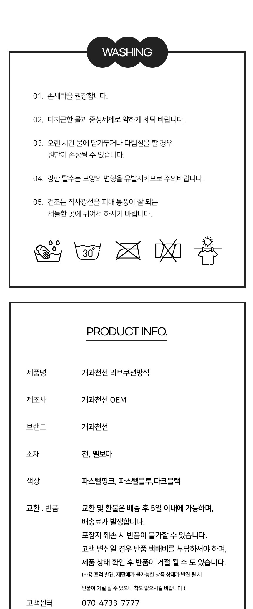 [NEW신상][무료배송] 개과천선 리브 쿠션 방석 (파스텔 핑크/파스텔 블루/다크 블랙) 9번째