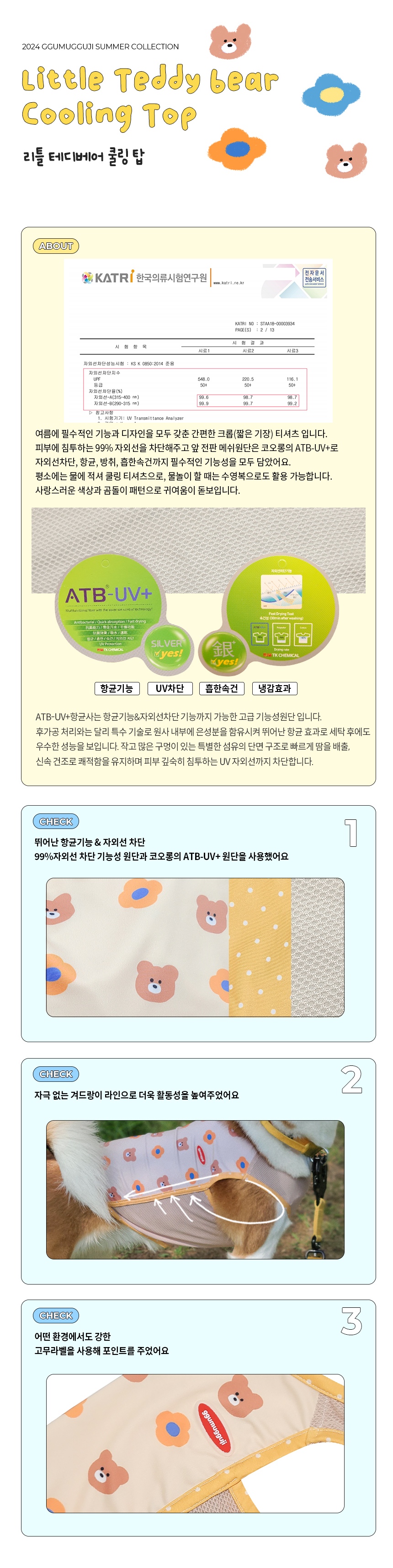 [무료배송] 꾸무꾸지 리틀 테디베어 쿨링 탑 베이지 XS-7XL 1번째