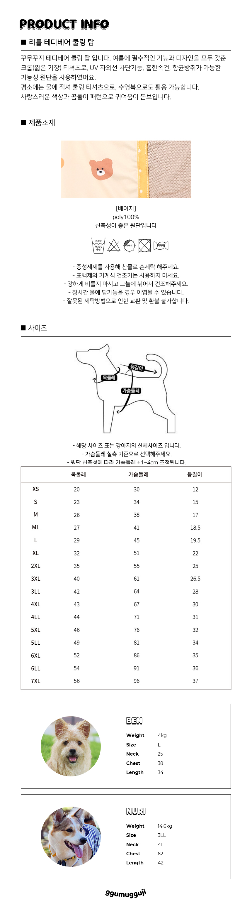 [무료배송] 꾸무꾸지 리틀 테디베어 쿨링 탑 베이지 XS-7XL 5번째