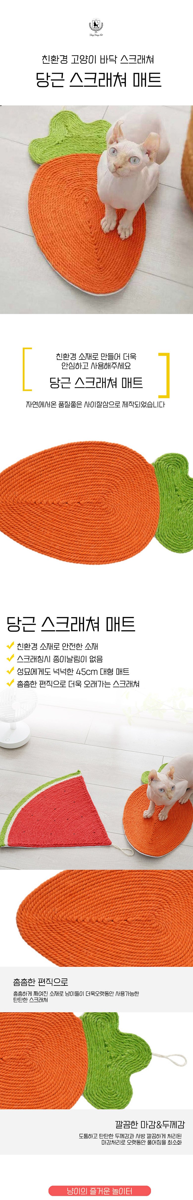 [무료배송] 딩동펫 고양이 스크래쳐 매트 당근 2번째