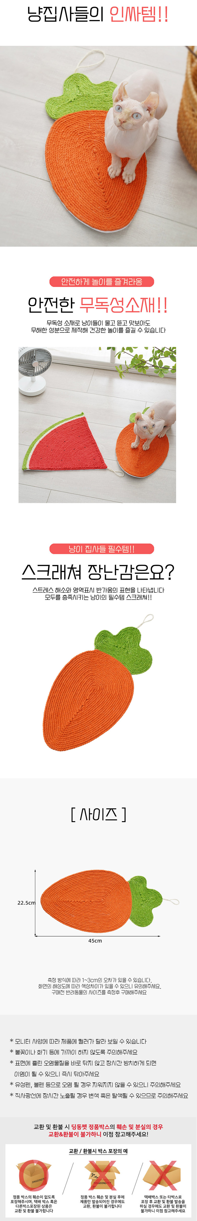[무료배송] 딩동펫 고양이 스크래쳐 매트 당근 3번째