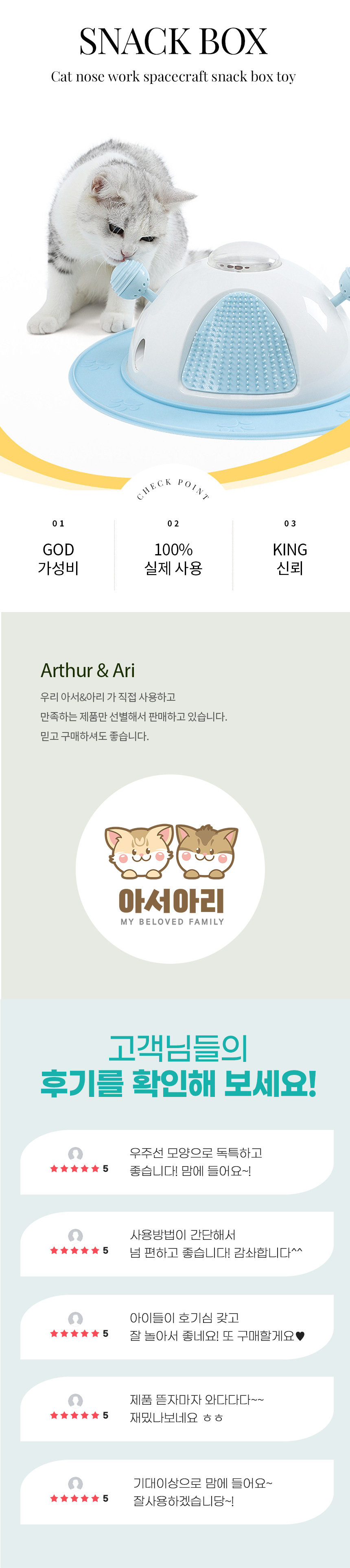 [무료배송] 아서아리 고양이 노즈워크 우주선 간식통 장난감 1번째