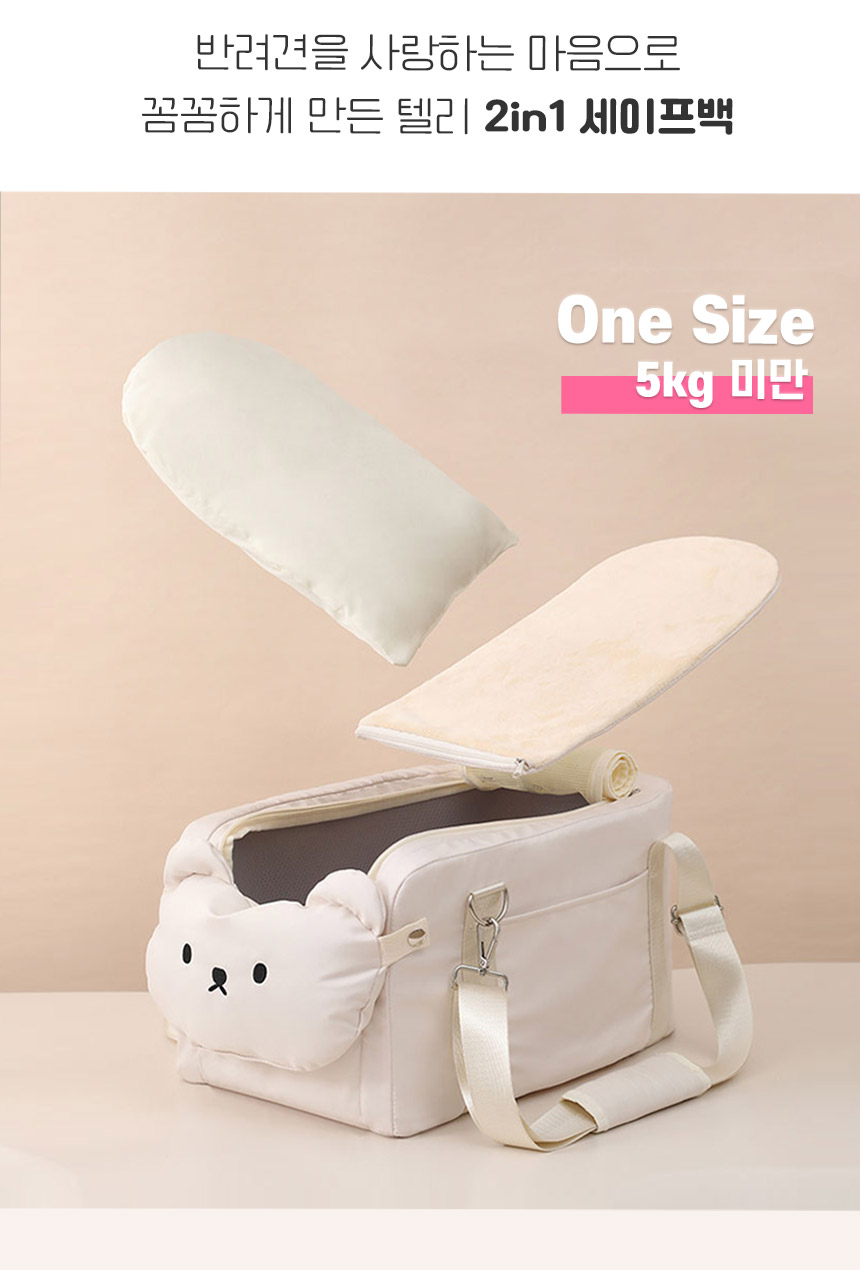 [무료배송] 텔리 2in1 세이프백 15번째