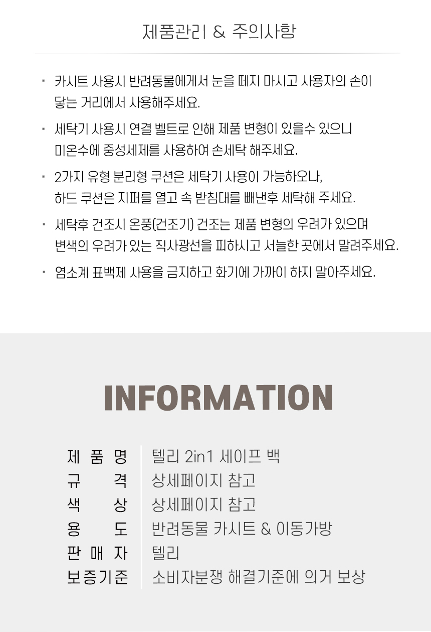 [NEW신상][무료배송] 텔리 2in1 세이프백 21번째