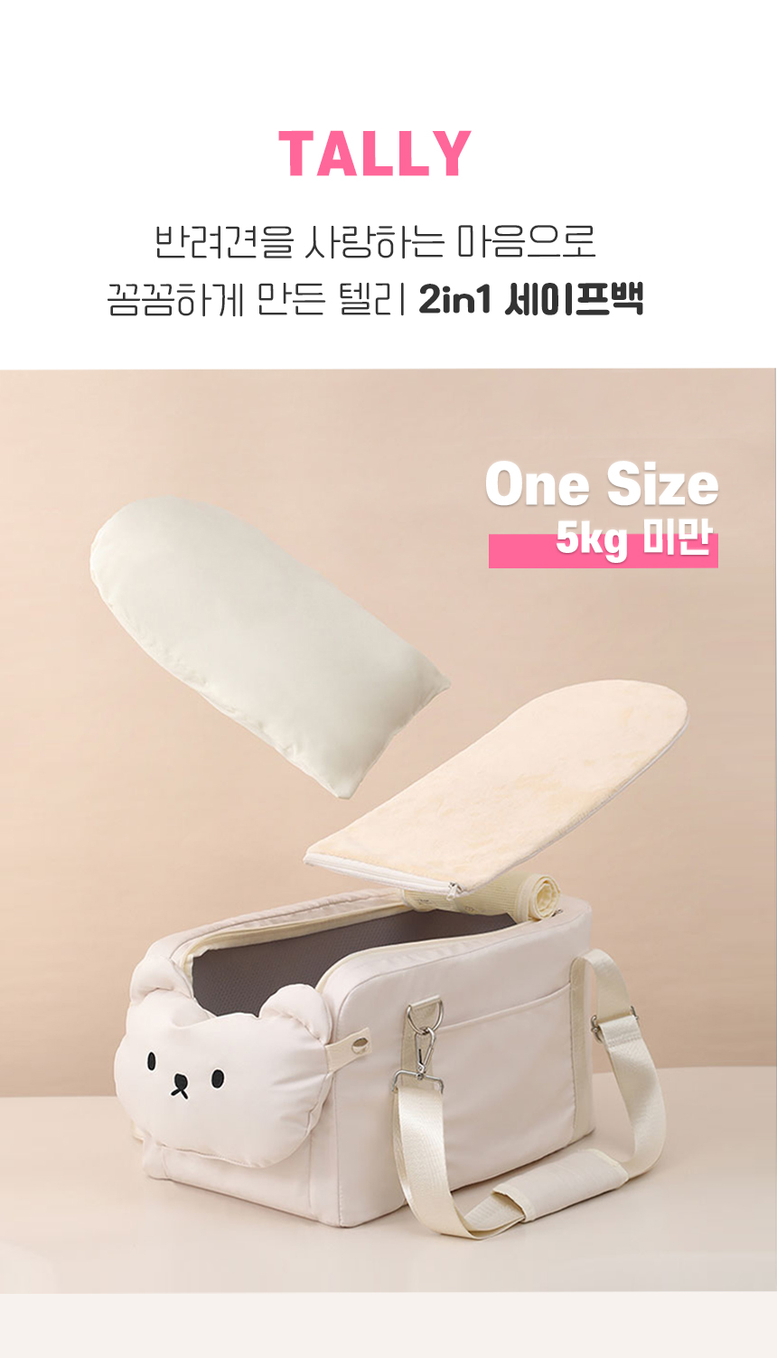 [NEW신상][무료배송] 텔리 2in1 세이프백 16번째