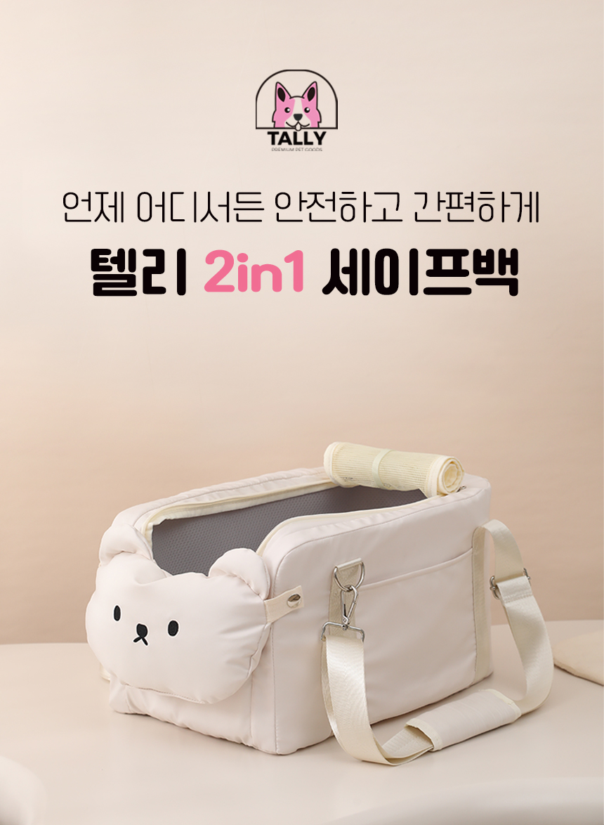 [NEW신상][무료배송] 텔리 2in1 세이프백 1번째