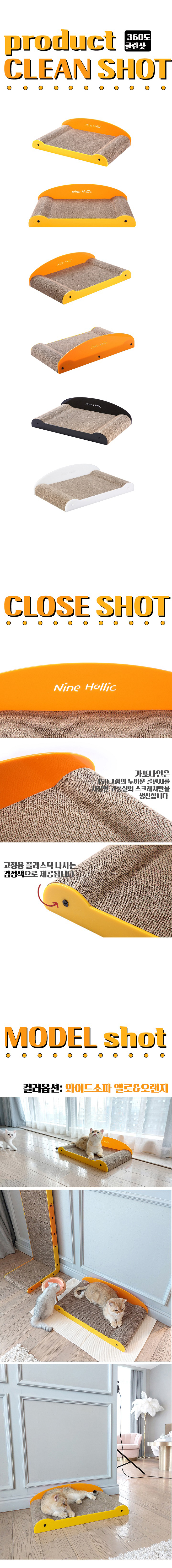 [무료배송] 가또나인 아크릴 와이드 소파 스크래쳐 2번째