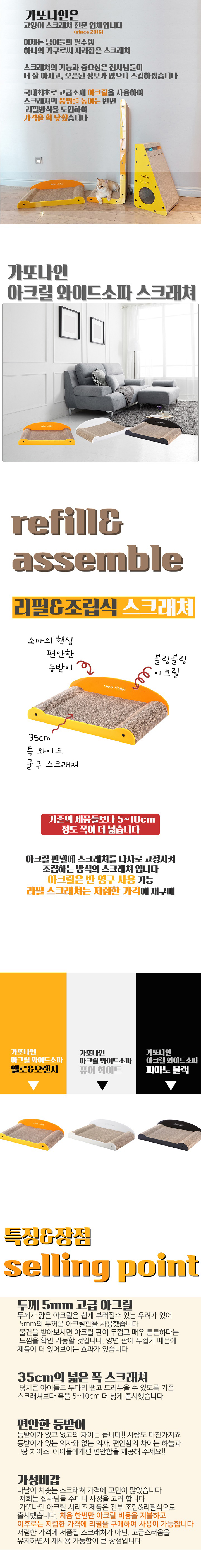 [무료배송] 가또나인 아크릴 와이드 소파 스크래쳐 1번째