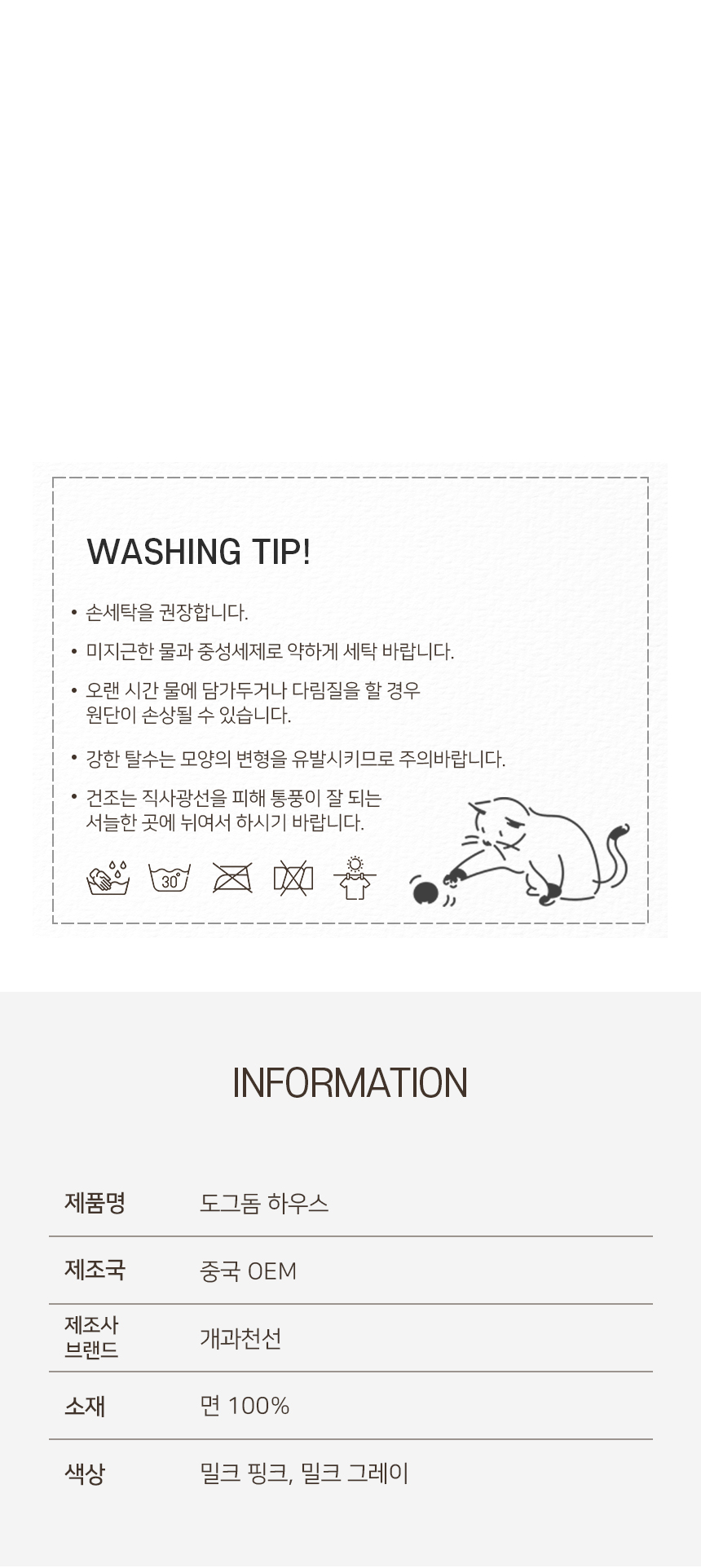 [NEW신상][무료배송] 개과천선 캣 도그돔 하우스 (밀크 그레이/밀크 핑크) 11번째