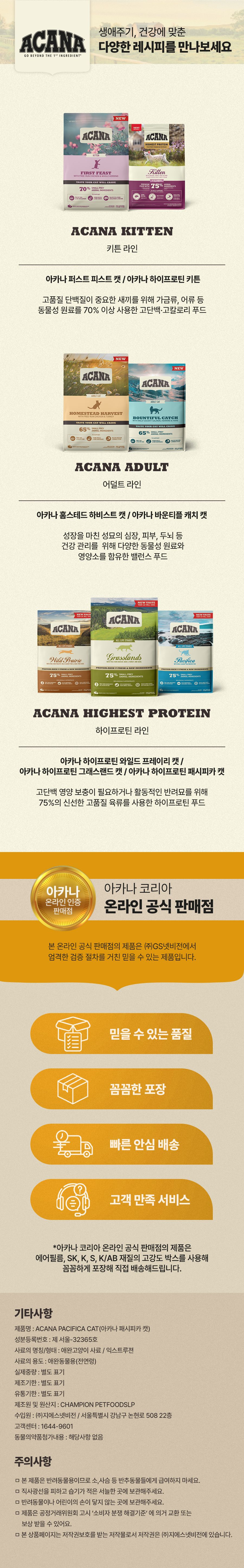 [아듀특가][추가증정] 아카나 캣 패시피카 1.8kg + 캣 그래스랜드 340g 11번째