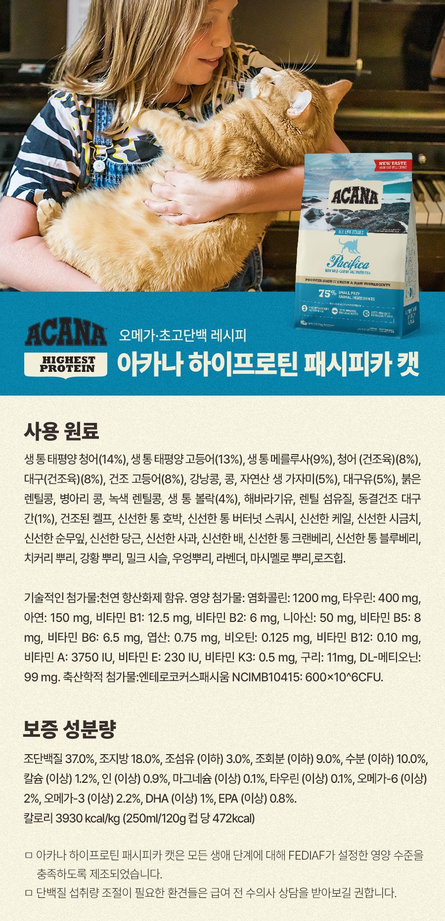 [아듀특가][추가증정] 아카나 캣 패시피카 1.8kg + 캣 그래스랜드 340g 10번째