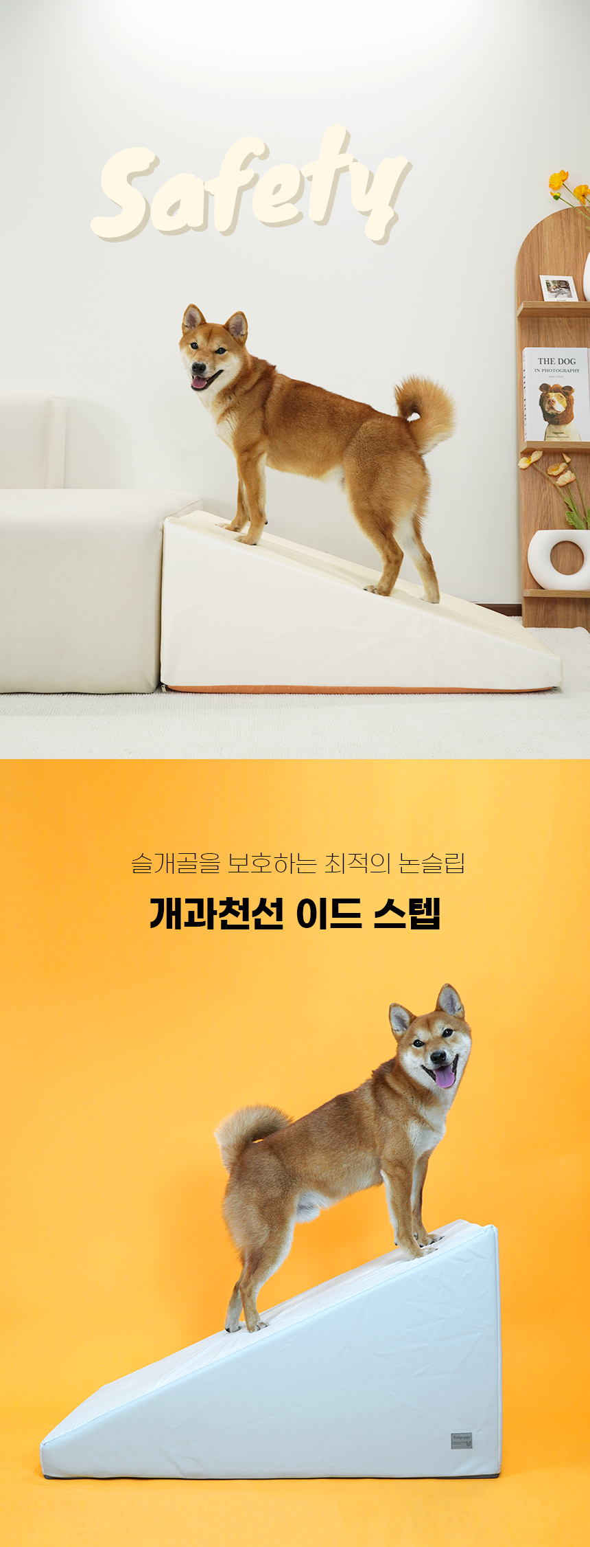 [NEW신상][무료배송] 개과천선 독 이드 슬라이드 펫스텝 계단 (아이보리/실버 그레이) 1번째