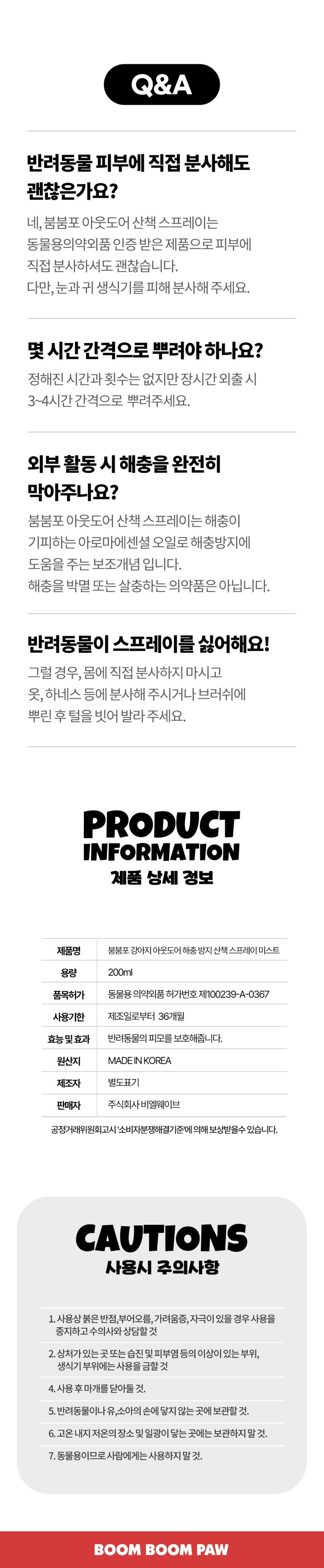 [무료배송] 붐붐포 아웃도어 해충 방지 스프레이 미스트 200ml 5번째