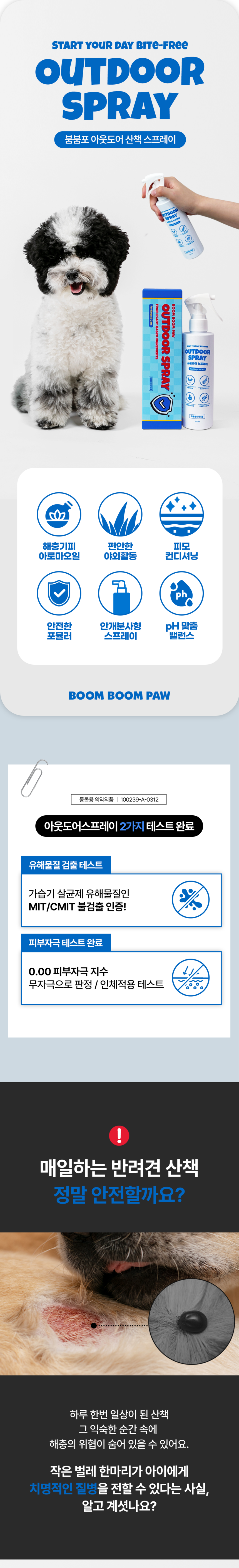 [무료배송] 붐붐포 아웃도어 해충 방지 스프레이 미스트 200ml 1번째