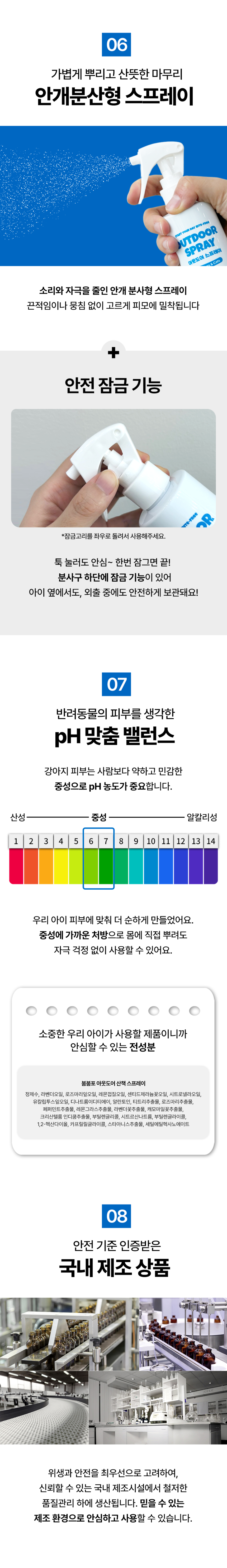 [NEW신상][무료배송] 붐붐포 아웃도어 해충 방지 스프레이 미스트 200ml 4번째