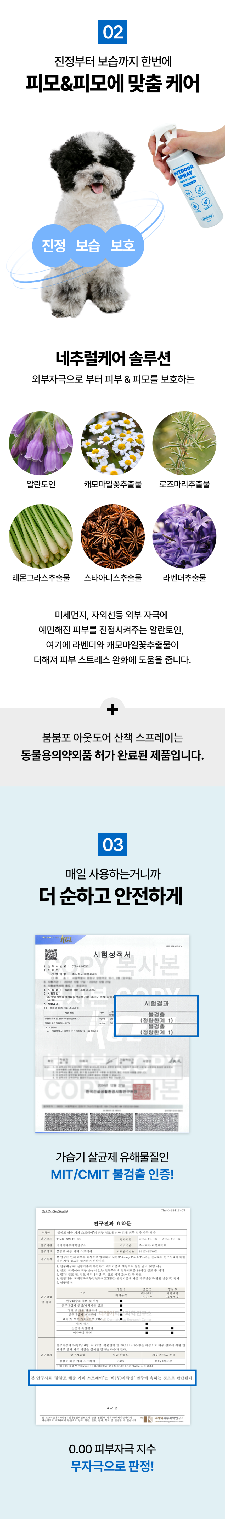 [무료배송] 붐붐포 아웃도어 해충 방지 스프레이 미스트 200ml 3번째