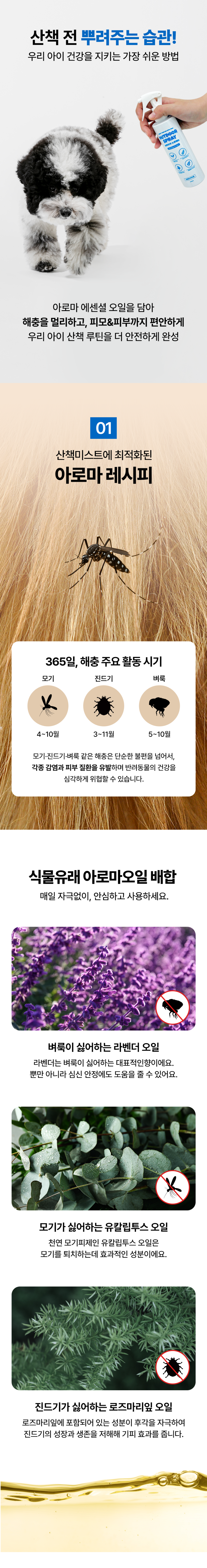 [무료배송] 붐붐포 아웃도어 해충 방지 스프레이 미스트 200ml 2번째