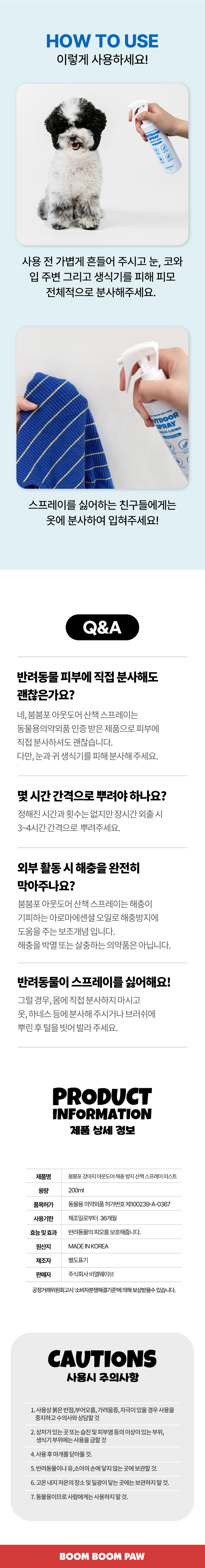 [NEW신상][무료배송] 붐붐포 아웃도어 해충 방지 스프레이 미스트 200ml 5번째