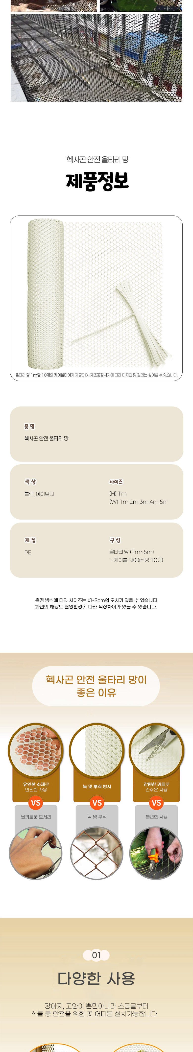[신상특가] [무료배송] 딩동펫 반려동물 헥사곤 안전 울타리망 블랙/아이보리 1m-5m 2번째