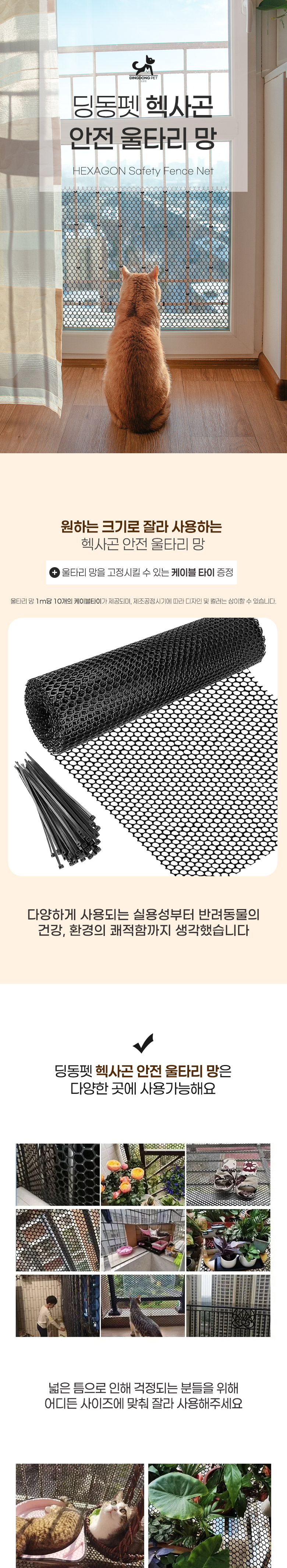 [신상특가] [무료배송] 딩동펫 반려동물 헥사곤 안전 울타리망 블랙/아이보리 1m-5m 1번째