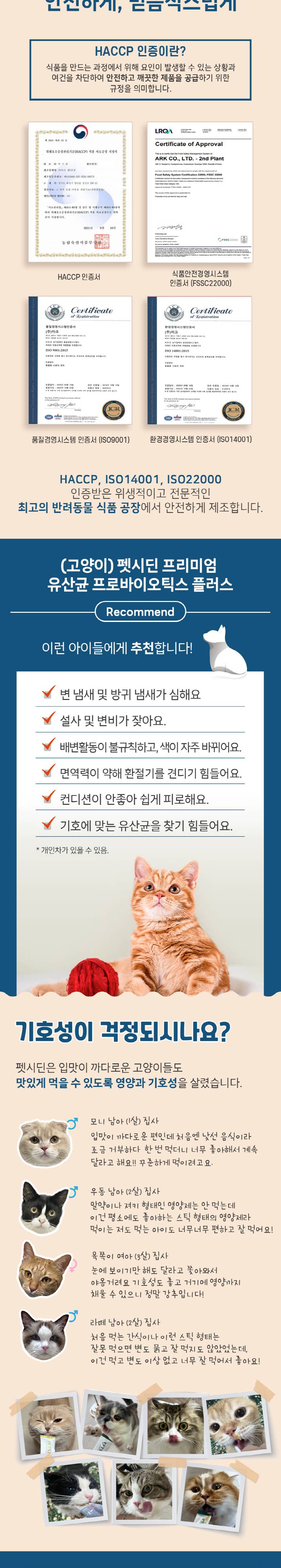 [무료배송] 펫시딘 캣 유산균 프로바이오틱스 장건강 건강한소화 건강증진 영양제 8g x 15EA 6번째