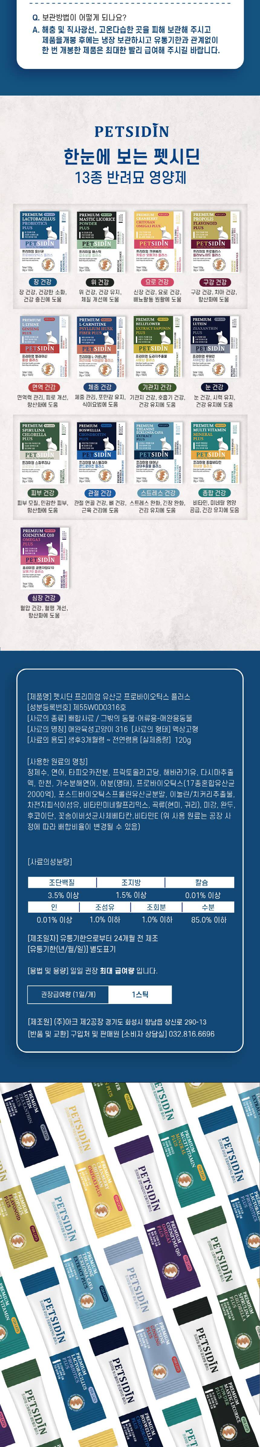 [무료배송] 펫시딘 캣 유산균 프로바이오틱스 장건강 건강한소화 건강증진 영양제 8g x 15EA 8번째