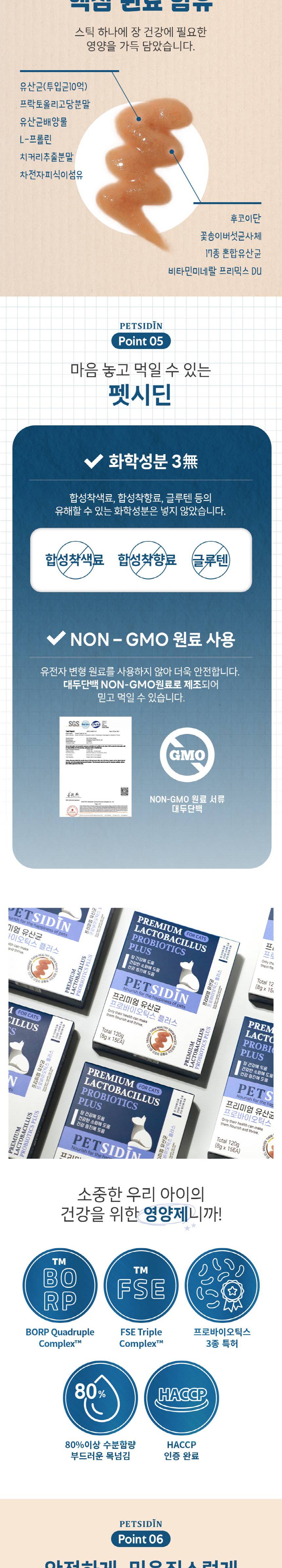 [무료배송] 펫시딘 캣 유산균 프로바이오틱스 장건강 건강한소화 건강증진 영양제 8g x 15EA 5번째
