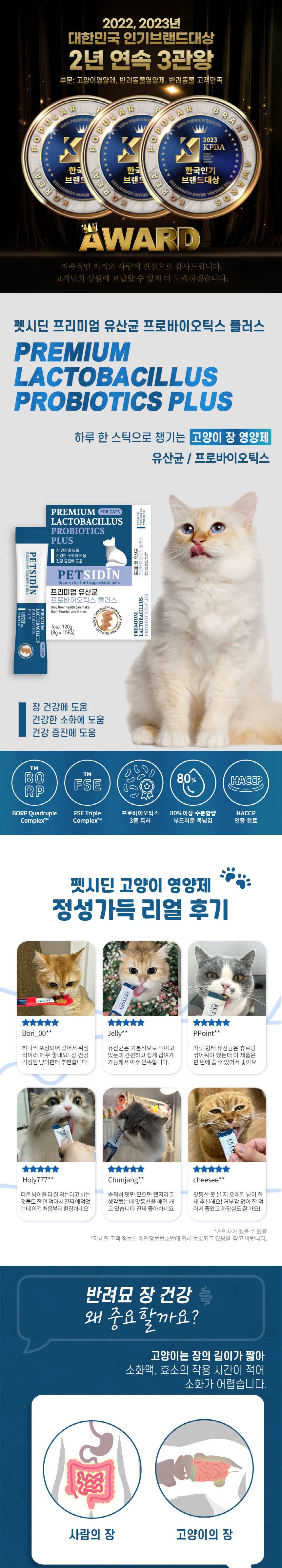 [무료배송] 펫시딘 캣 유산균 프로바이오틱스 장건강 건강한소화 건강증진 영양제 8g x 15EA 1번째