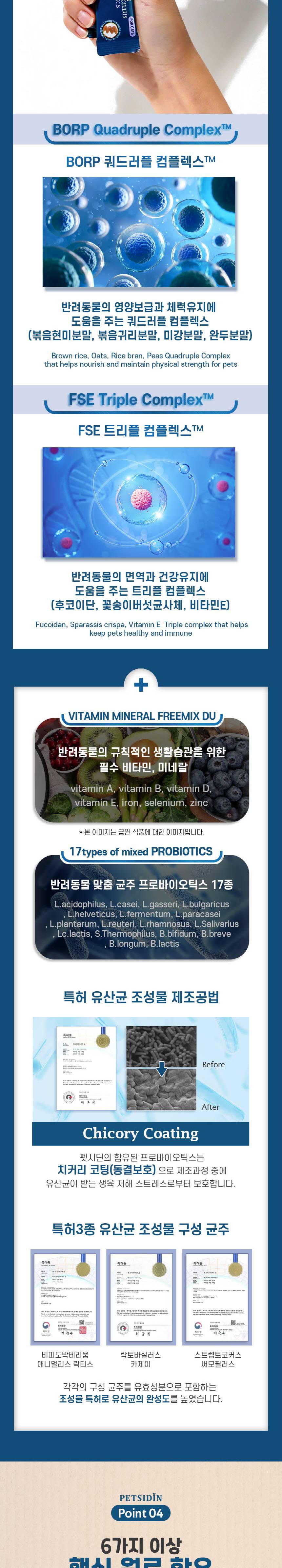 [무료배송] 펫시딘 캣 유산균 프로바이오틱스 장건강 건강한소화 건강증진 영양제 8g x 15EA 4번째