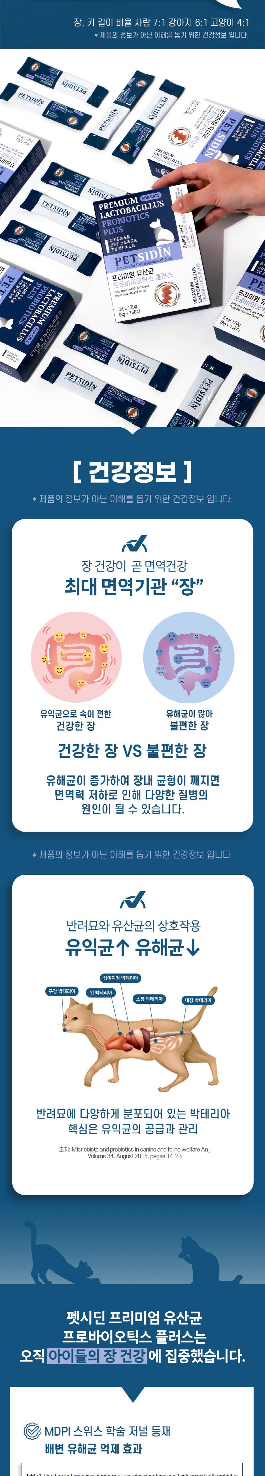[무료배송] 펫시딘 캣 유산균 프로바이오틱스 장건강 건강한소화 건강증진 영양제 8g x 15EA 2번째