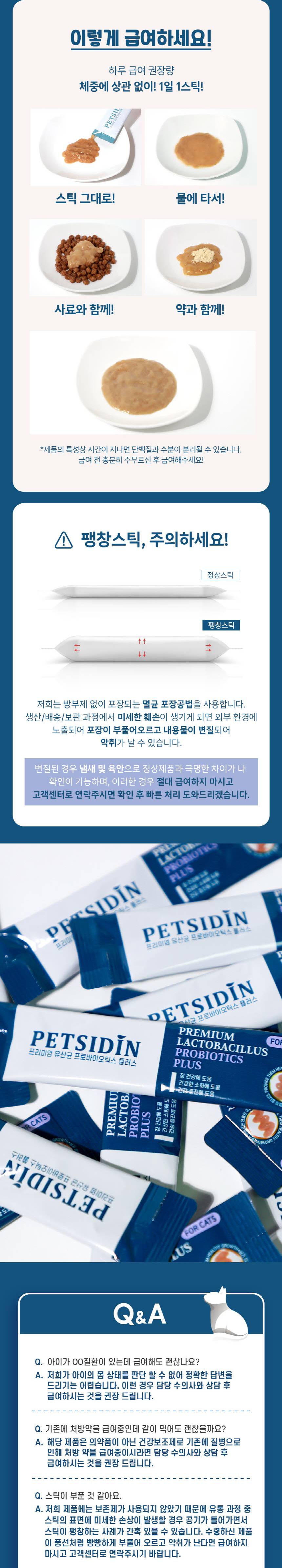[무료배송] 펫시딘 캣 유산균 프로바이오틱스 장건강 건강한소화 건강증진 영양제 8g x 15EA 7번째