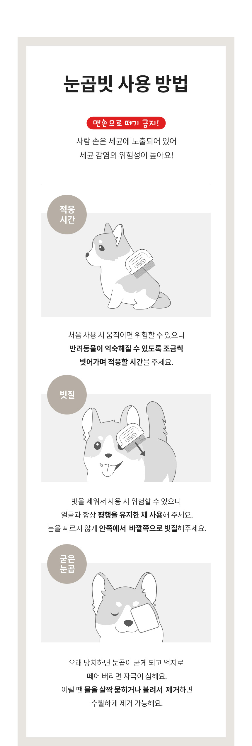 [무료배송] 페리가토 죽은털 제거 눈꼽빗 13번째