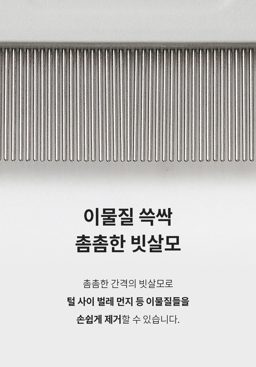 [무료배송] 페리가토 죽은털 제거 눈꼽빗 7번째