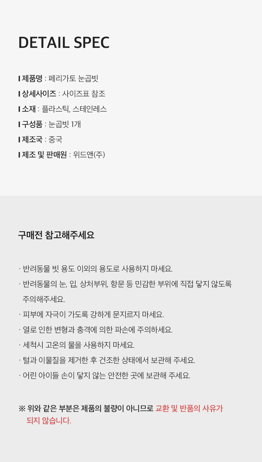 [무료배송] 페리가토 죽은털 제거 눈꼽빗 16번째