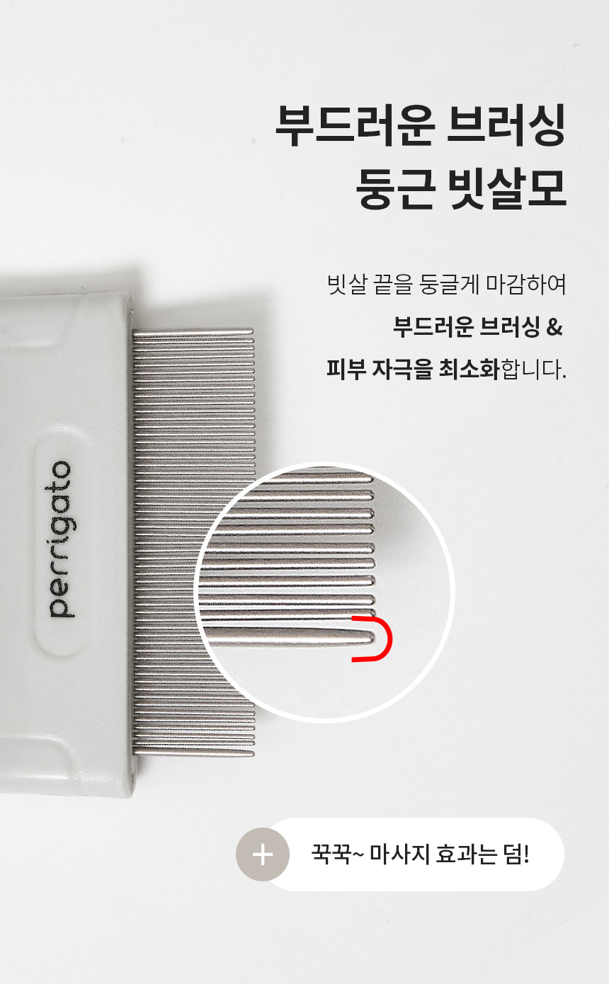 [무료배송] 페리가토 죽은털 제거 눈꼽빗 6번째