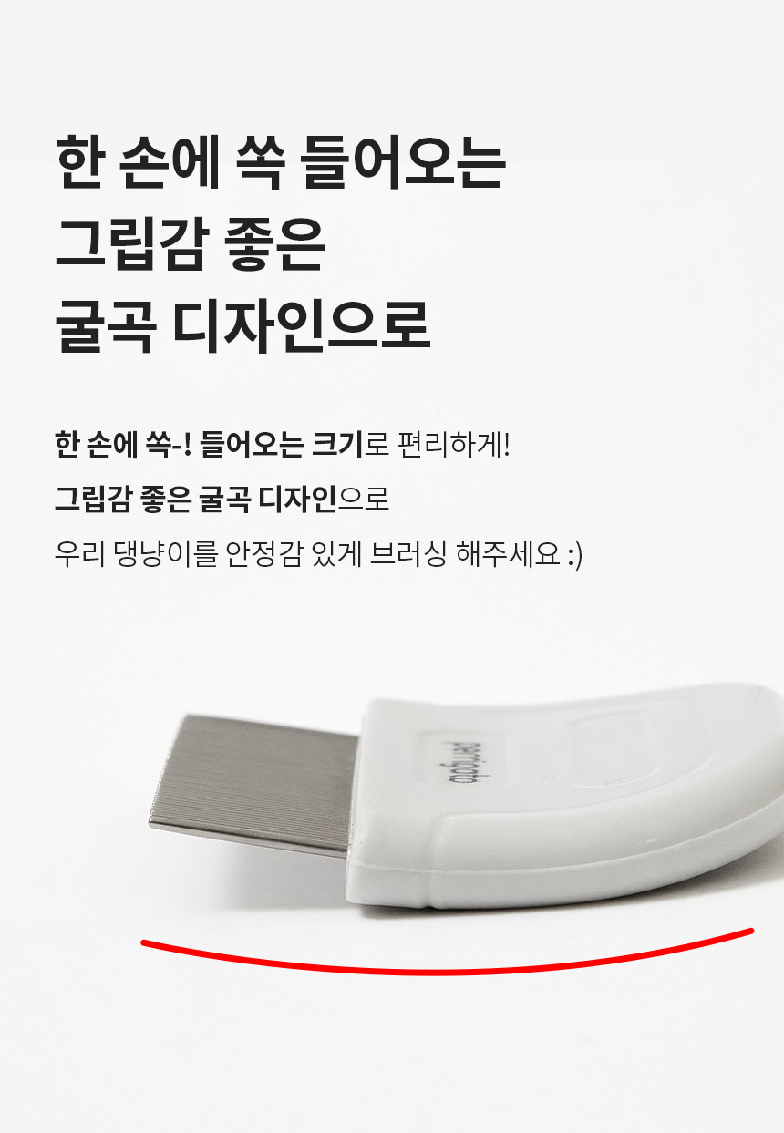 [무료배송] 페리가토 죽은털 제거 눈꼽빗 11번째