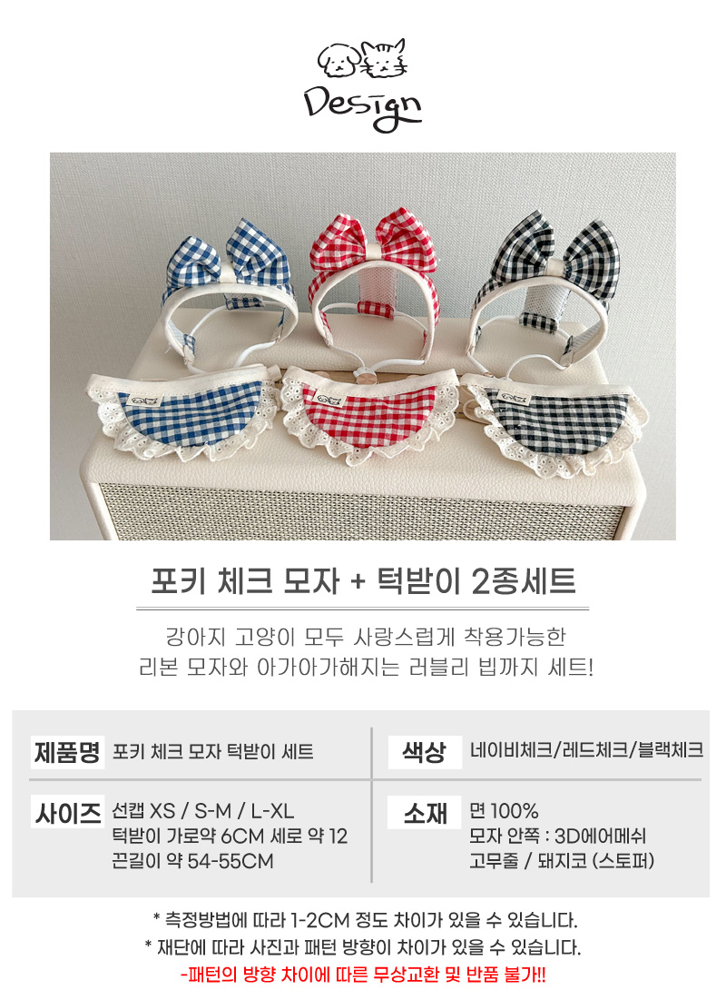[무료배송] 개달당 포키 체크 리본 모자 턱받이 2종세트 레드체크/네이비체크/블랙체크 4번째