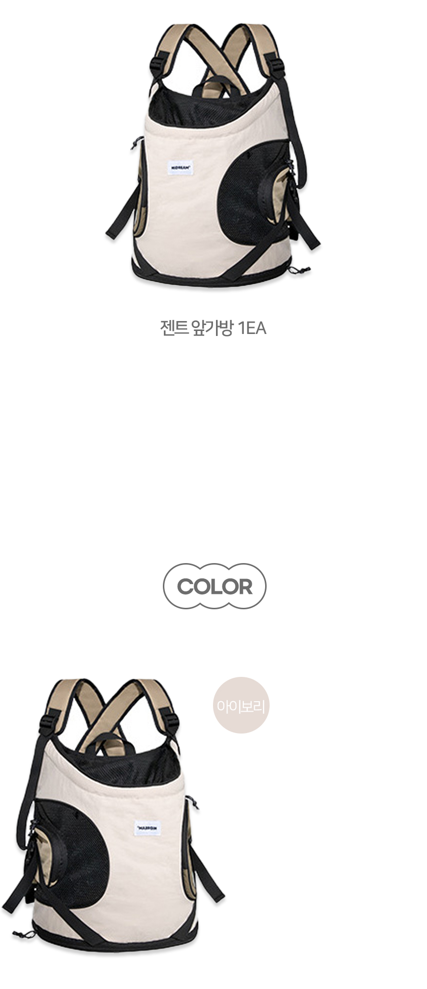 [NEW신상][무료배송] 개과천선 독 젠트 앞가방 (아이보리/진카키) 13번째
