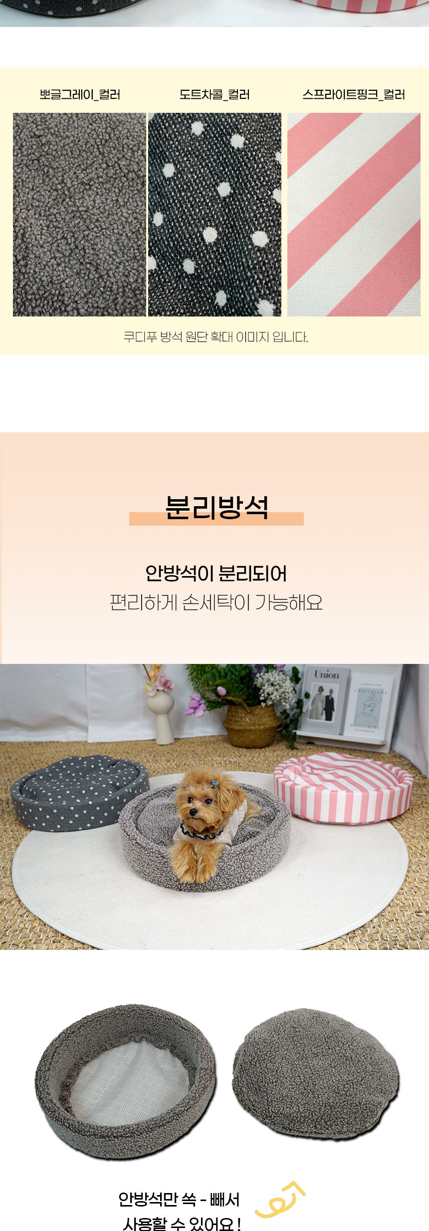 [NEW신상][무료배송] 개과천선 쿠디푸 방석 (뽀글 그레이/도트 차콜/스트라이프 핑크) 8번째