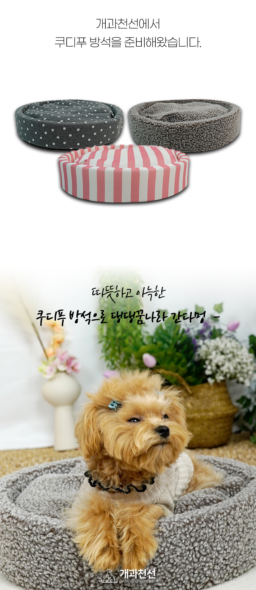 [NEW신상][무료배송] 개과천선 쿠디푸 방석 (뽀글 그레이/도트 차콜/스트라이프 핑크) 2번째