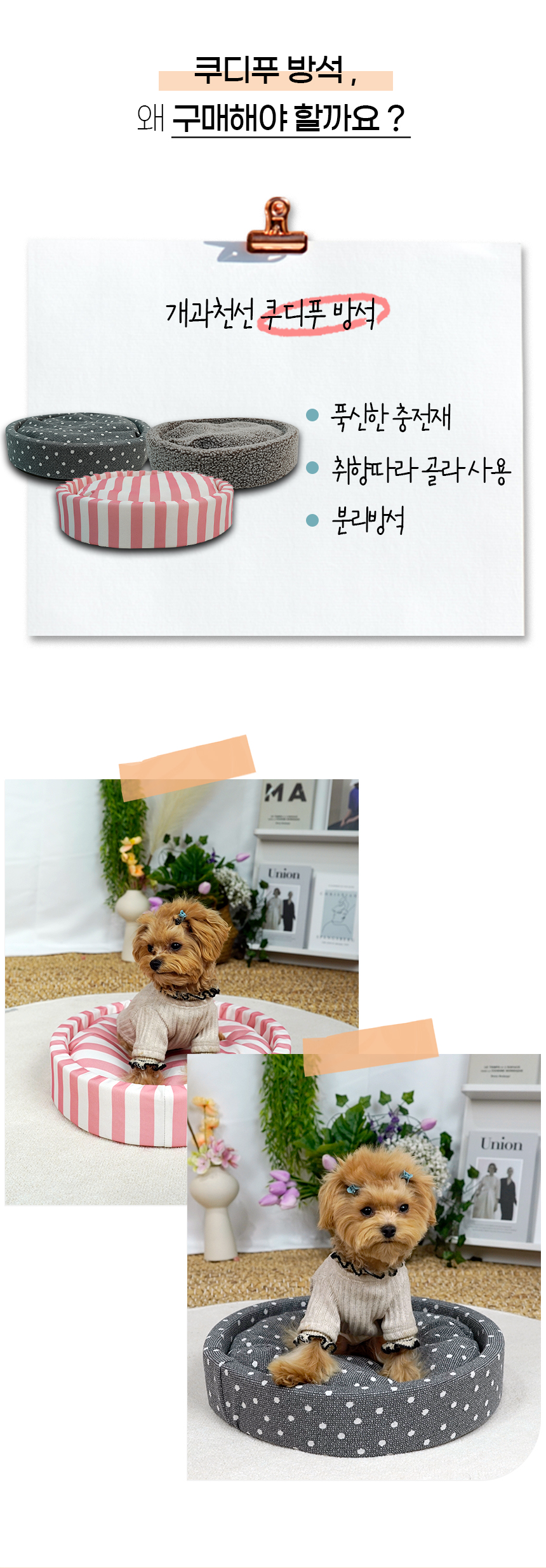[NEW신상][무료배송] 개과천선 쿠디푸 방석 (뽀글 그레이/도트 차콜/스트라이프 핑크) 6번째