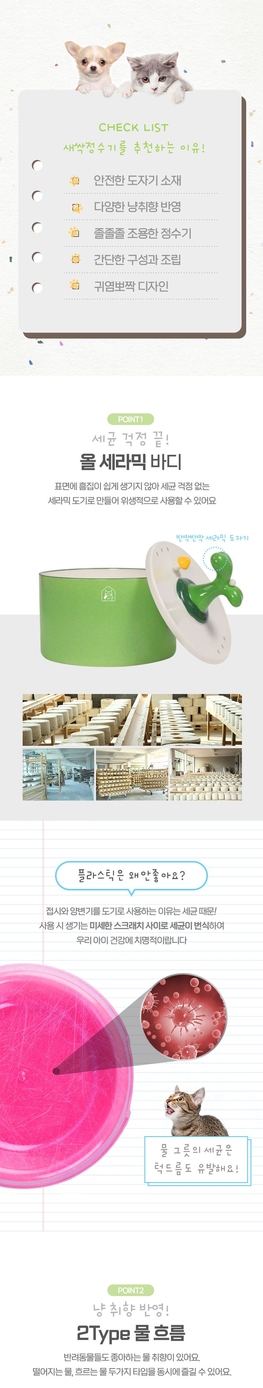[무료배송] 멍냥이랑 새싹 세라믹 정수기 1.5L 5번째