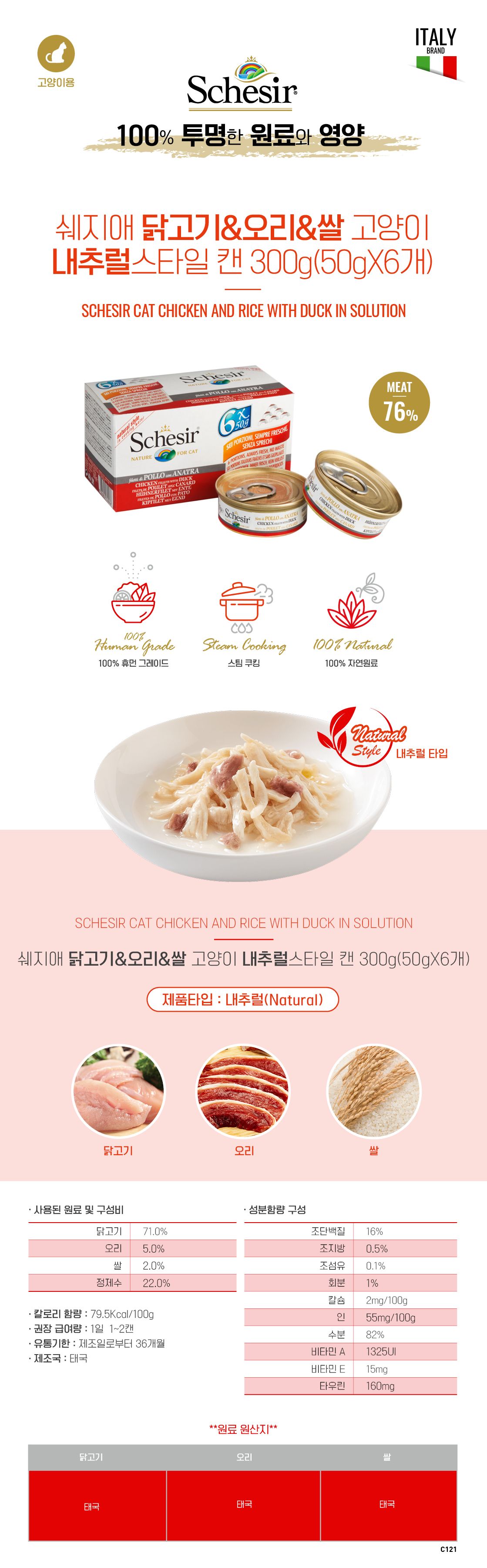 [6개] 쉐지애 캣 닭고기&오리&쌀 내추럴스타일 젤리 캔 50g  2번째