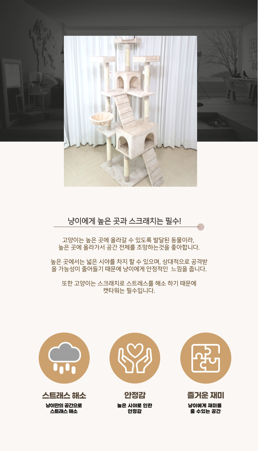 [NEW신상][무료배송] 펫이랑 8205H 캣타워 직조 대형 2번째