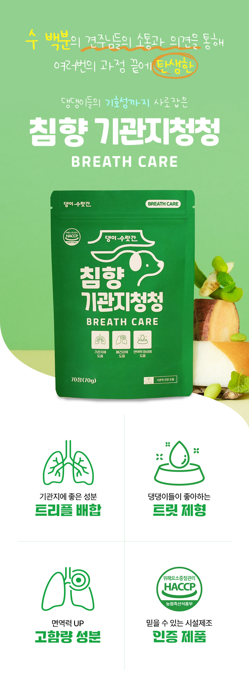 [무료배송] 댕이수랏간 침향 기관지청청 70g 3번째