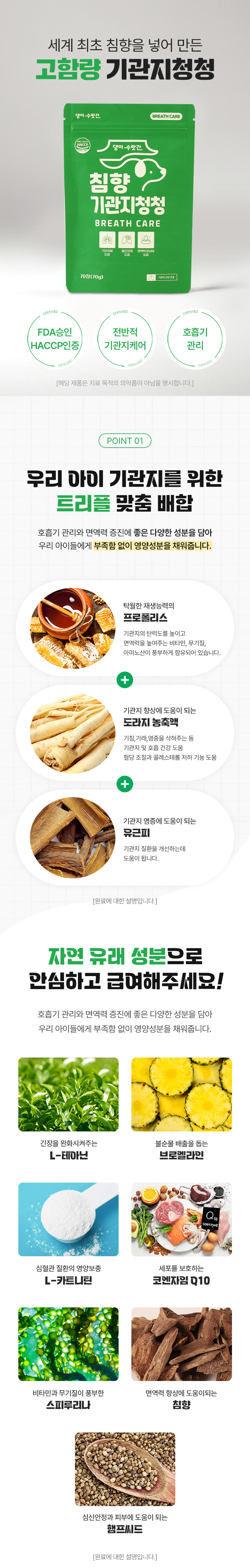 [무료배송] 댕이수랏간 침향 기관지청청 70g 7번째