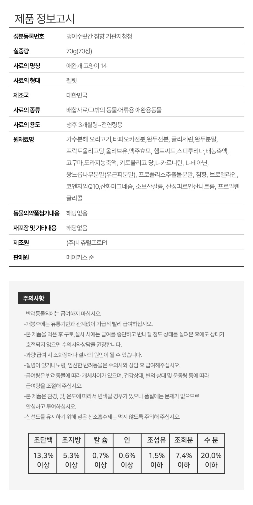 [무료배송] 댕이수랏간 침향 기관지청청 70g 15번째