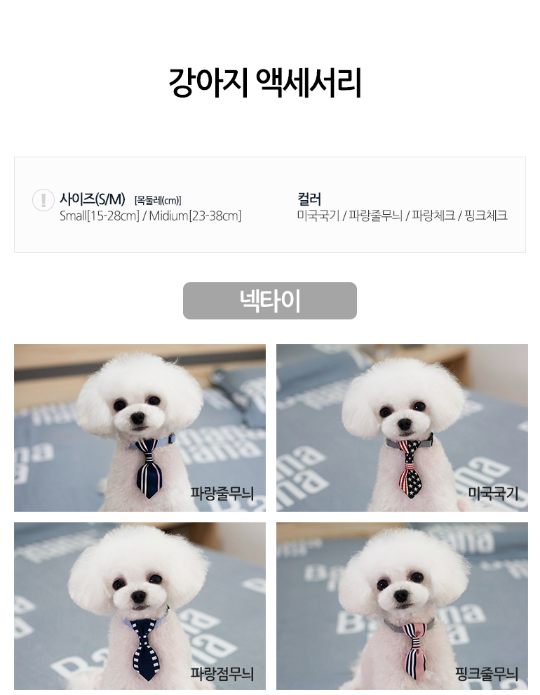 [무료배송] 쏘울펫 턱받이 파랑줄무늬/미국국기/파랑점무늬/핑크줄무늬 S-M 1번째