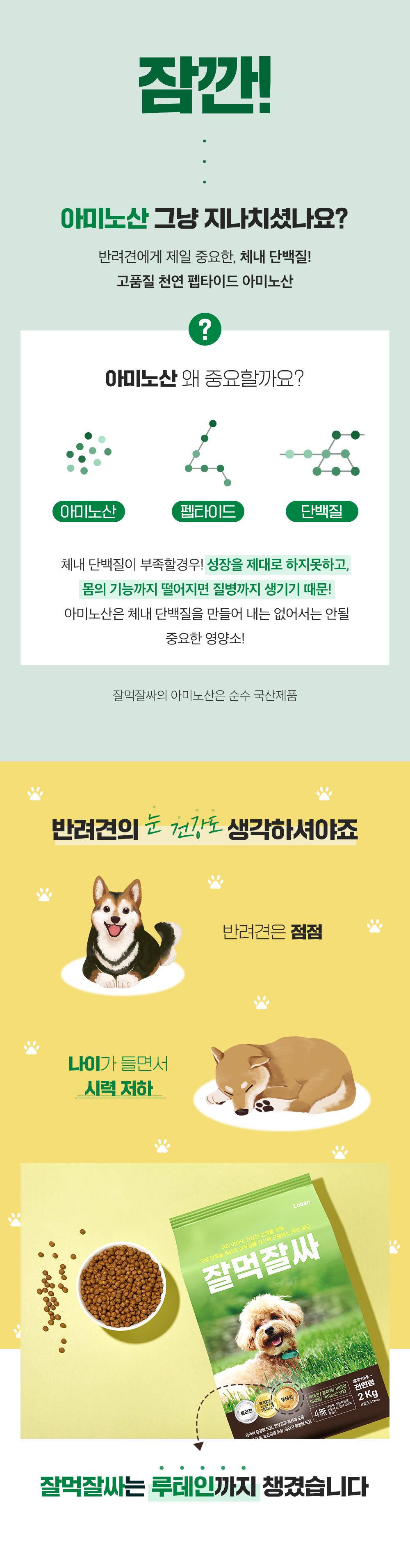 잘먹잘싸 독 기호성 좋은 사료 2kg 10번째