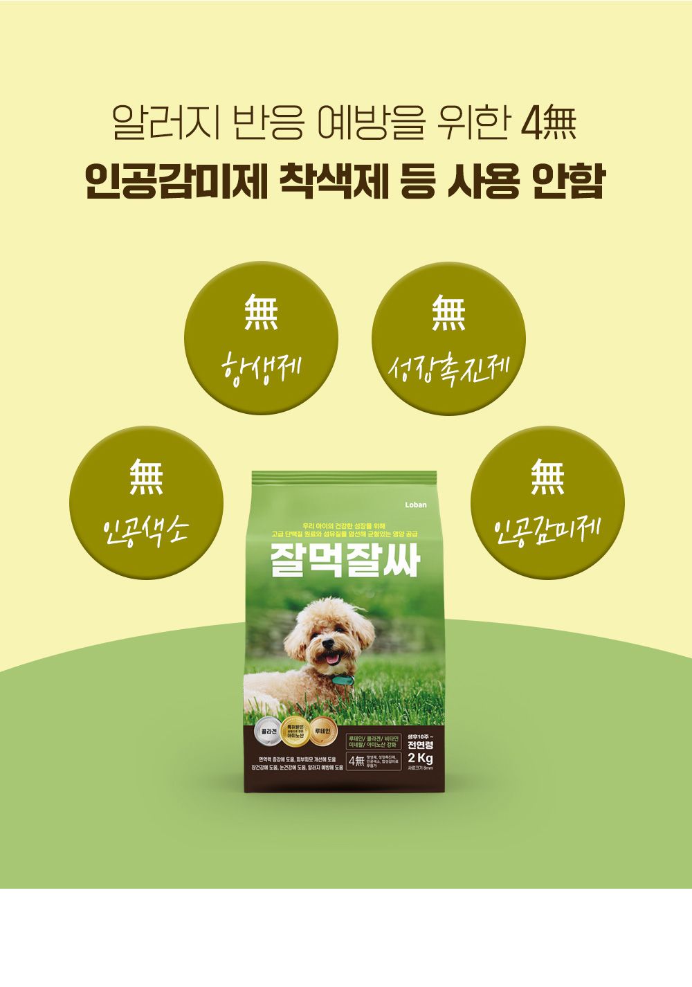 잘먹잘싸 독 기호성 좋은 사료 2kg 12번째